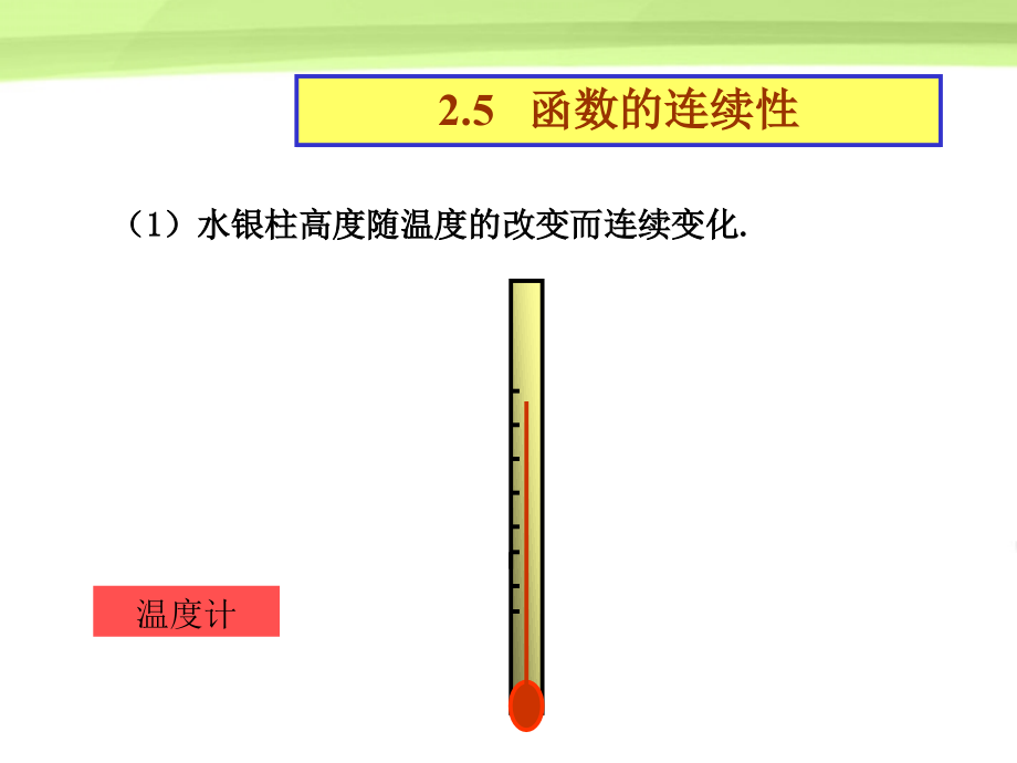 高三数学 2.5(函数的连续性)课件 人教版 课件.ppt_第2页
