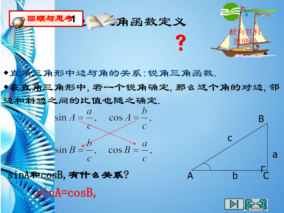 九年级数学下册 12(30°45°60°角的三角函数)课件 北师大版 课件.ppt_第2页
