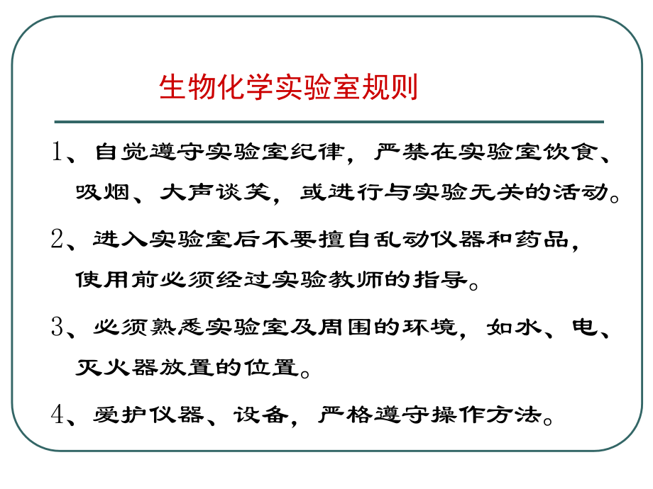 实验一-常用仪器的基本操作和使用课件.ppt_第2页