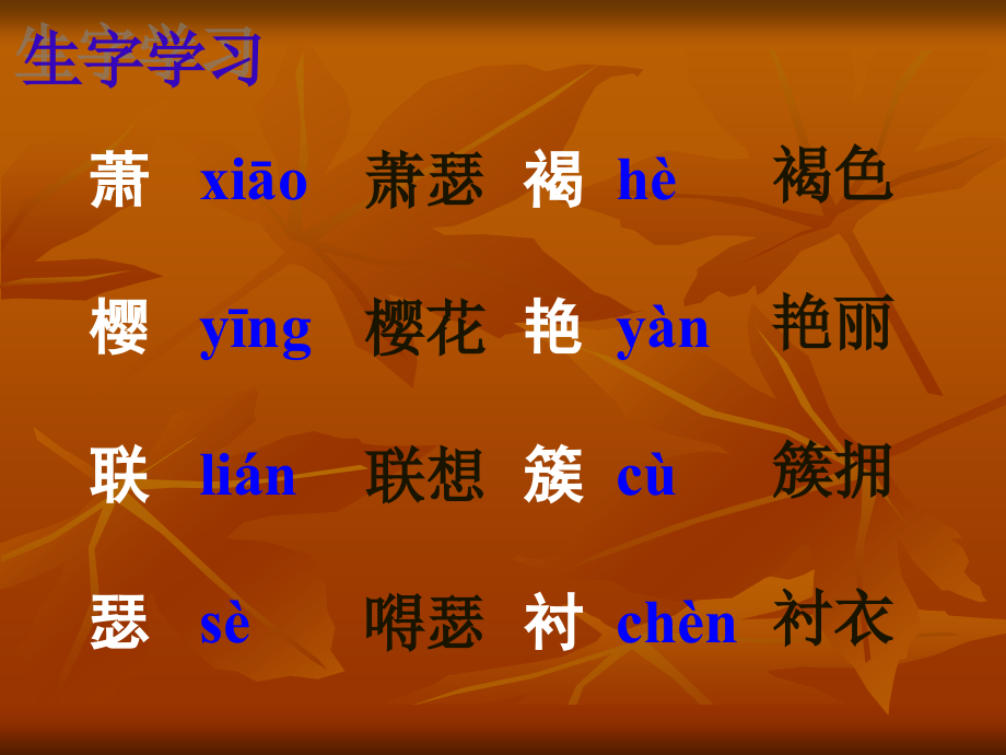 《香山的红叶》教学课件.ppt_第2页