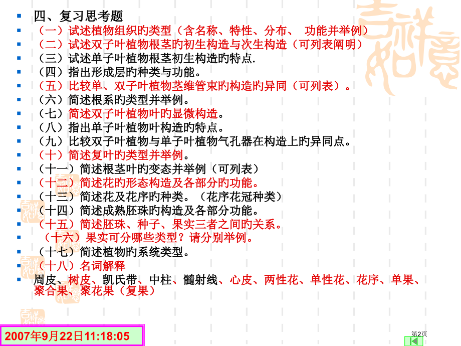 生物的生殖医学宣教专家讲座.pptx_第2页