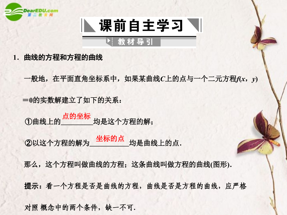 高三数学一轮复习 7.4 曲线与方程课件 文 大纲人教版 课件.ppt_第2页