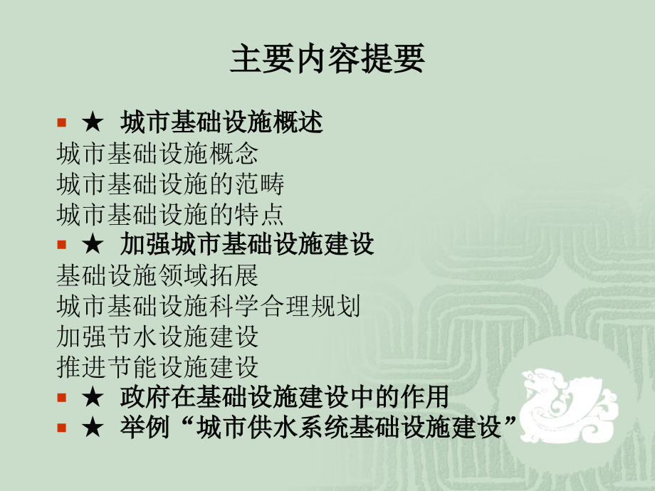 城市基础设施.ppt_第2页