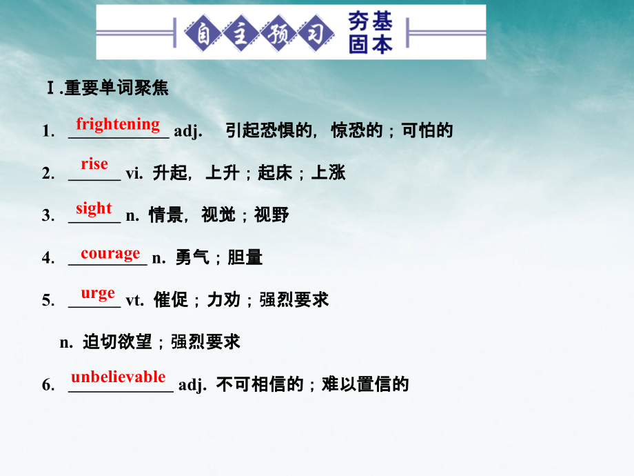 高三英语一轮总复习 Unit 10 Frightening nature课件 人教大纲版 课件.ppt_第2页