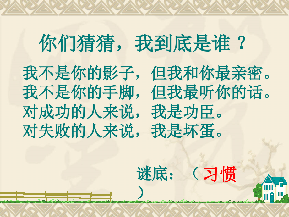 学期初行为习惯养成教育PPT.ppt_第2页