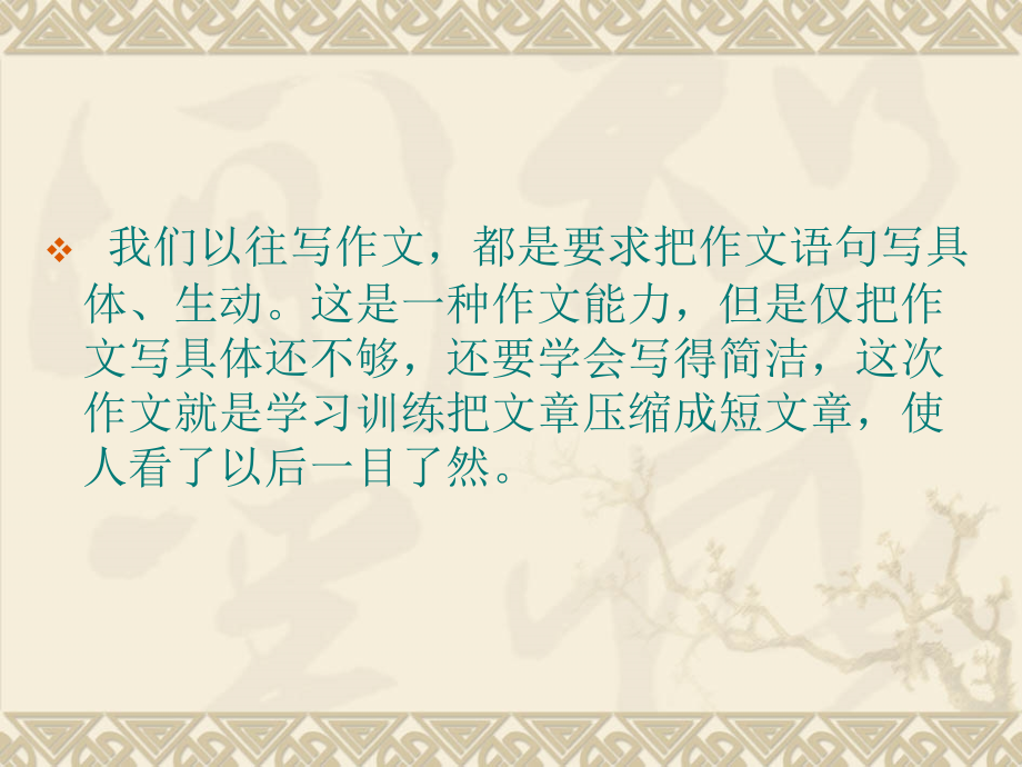 习作五《缩写》原创.ppt_第2页