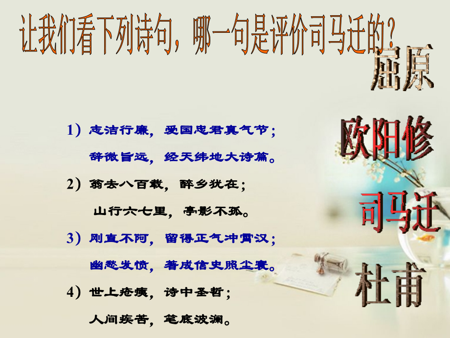 高中语文 鸿门宴4课件 新人教版必修2 课件.ppt_第1页