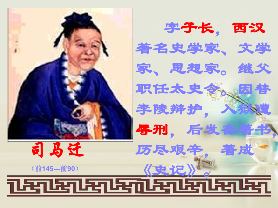 高中语文 鸿门宴4课件 新人教版必修2 课件.ppt_第2页