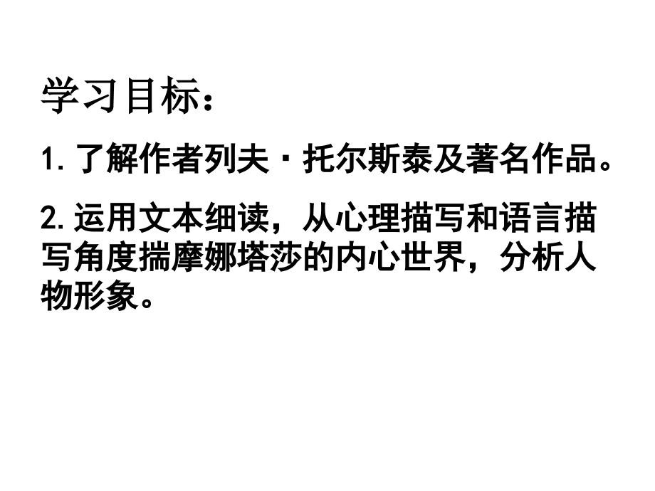 娜塔莎讲课用.ppt_第2页