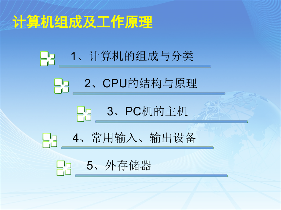 计算机组成及工作原理.ppt_第2页