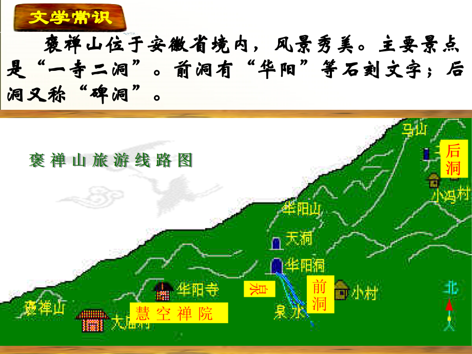 游褒禅山记(知识点详细).ppt_第2页