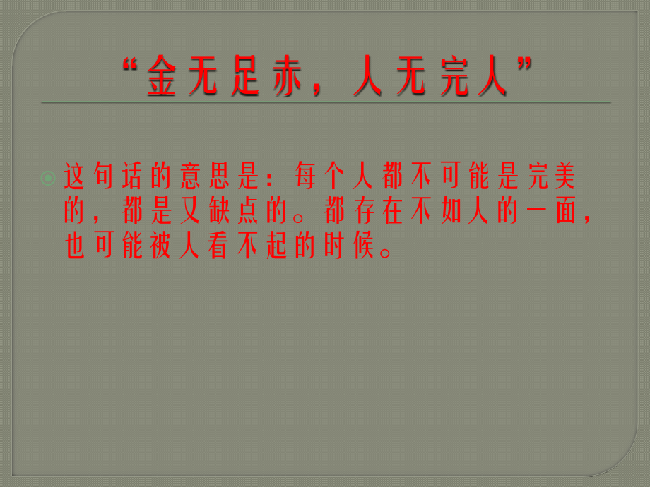 第二课（经受歧视的考验）.pptx_第2页