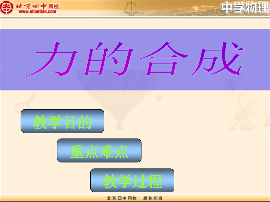 第二节力的合成-(4).ppt_第1页