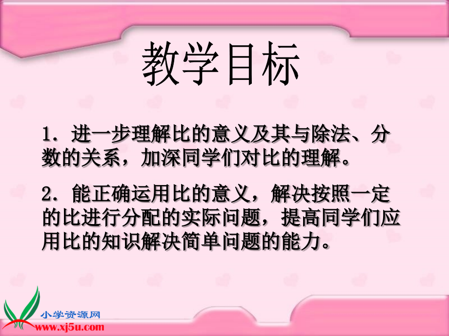 （北师大版）六年级数学上册课件比的认识（复习课）.ppt_第2页