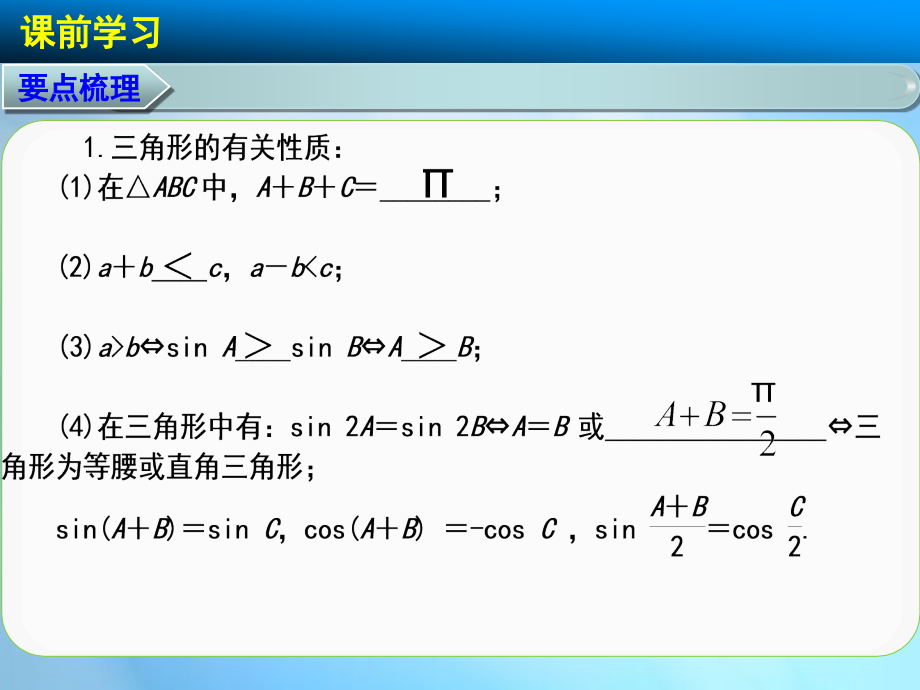 高三数学 正弦、余弦定理的应用复习课件.ppt_第2页