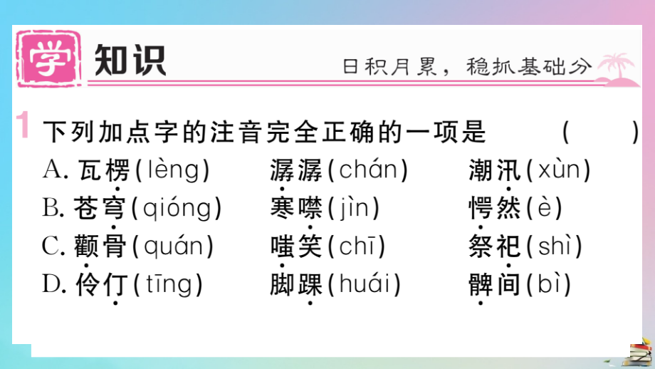 (贵州专版)九年级语文上册 第四单元 14 故乡作业课件 新人教版 课件.pptx_第2页