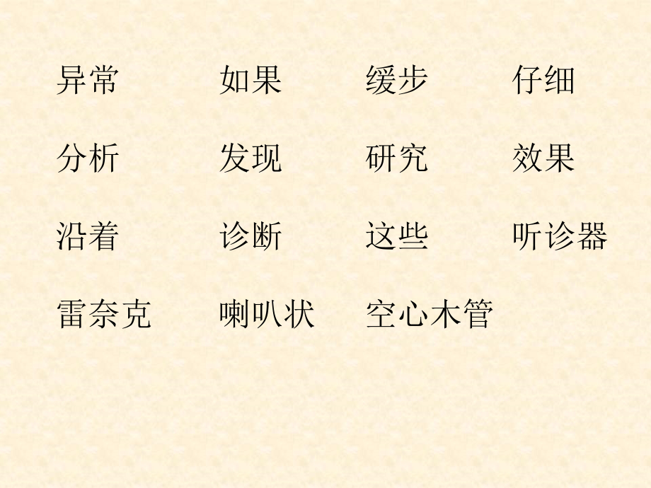 《世界上第一个听诊器》课件.ppt_第2页