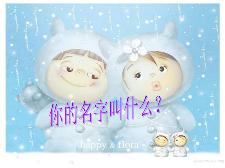 一年级品德与生活课件《新朋友新伙伴》.ppt_第2页
