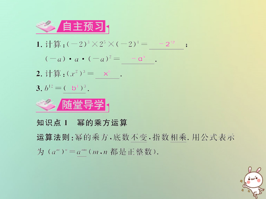 八年级数学上册 第十四章 整式的乘法与因式分解 14.1 整式的乘法 14.1.2 幂的乘方教学课件 (新版)新人教版 课件.ppt_第2页