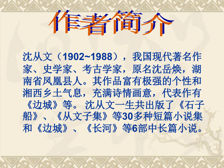 桃源与沅州.ppt_第2页