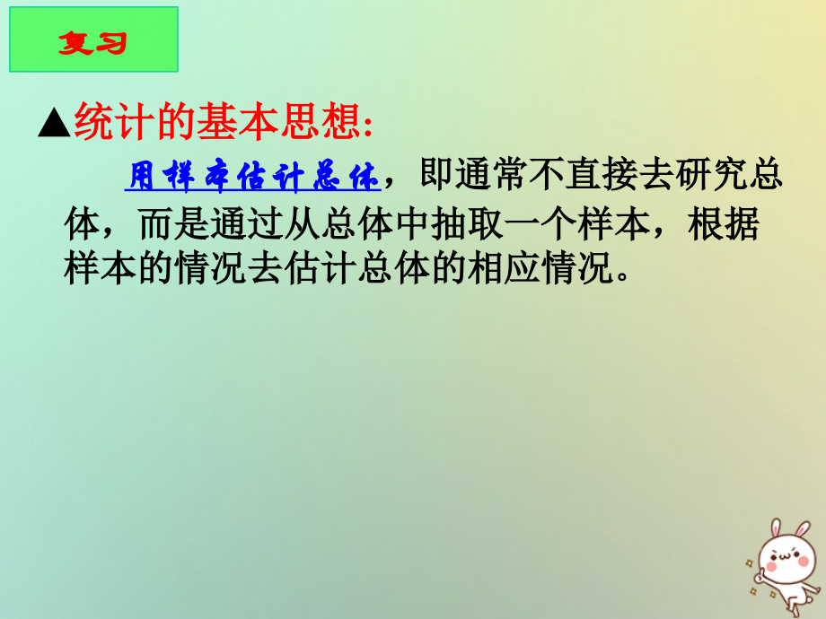 高中数学 第二章 统计 21 抽样方法(2)系统抽样课件 苏教版必修3 课件.ppt_第2页