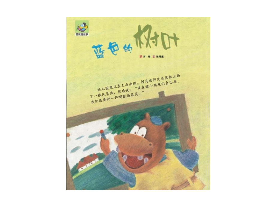 蓝色的树叶+-+副本.ppt_第1页