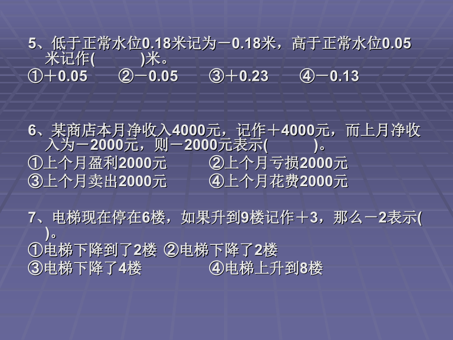 苏教版五年级第一单元认识负数练习.ppt_第2页