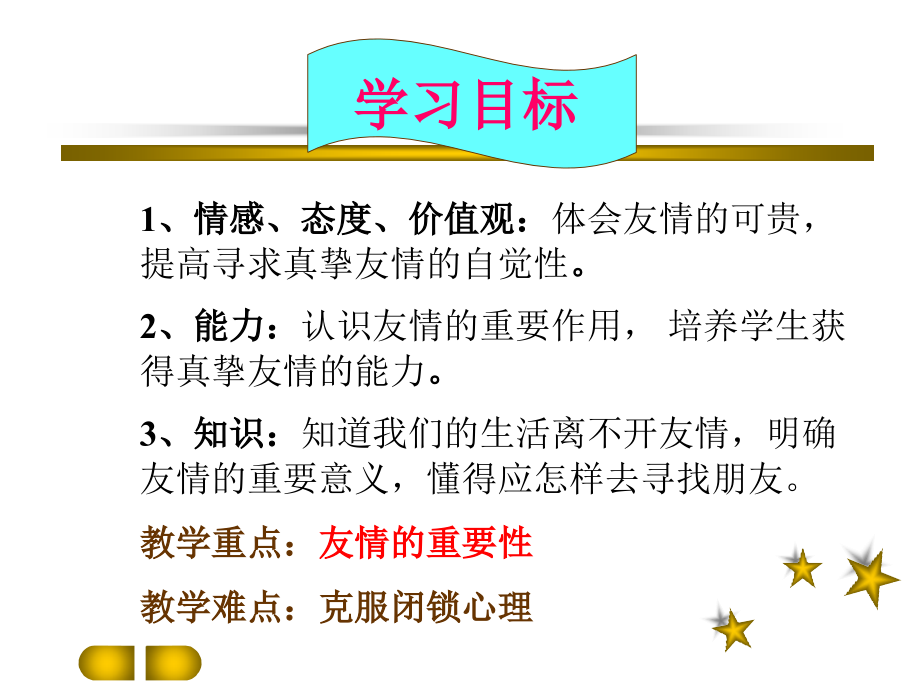 播种友情.ppt_第2页