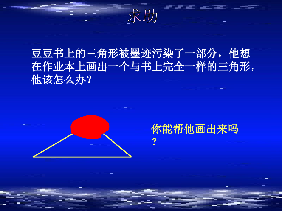 作三角形演示文稿.ppt_第2页