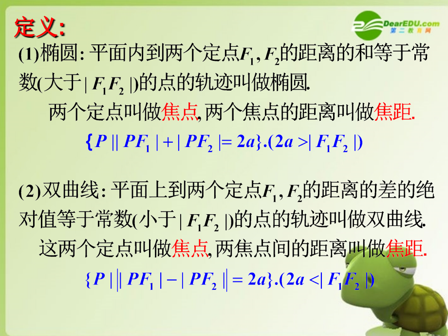 高中数学 直线与圆锥曲线的位置关系课件 新人教A版选修2-1 课件.ppt_第2页
