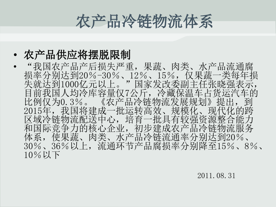 冷链物流.ppt_第2页