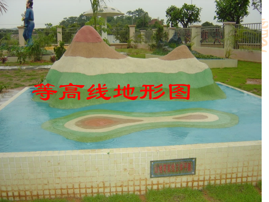 学看等高线地形图.ppt_第1页