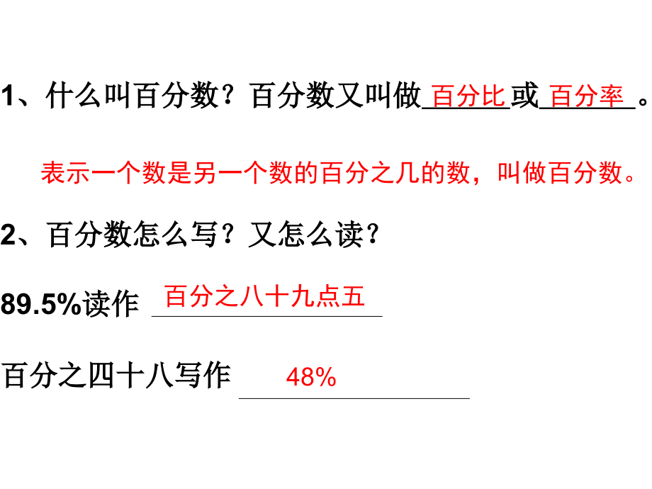 百分数的意义和读写练习.ppt_第2页