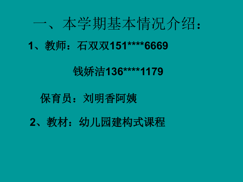 大D班学初家长会演示文稿.ppt_第2页