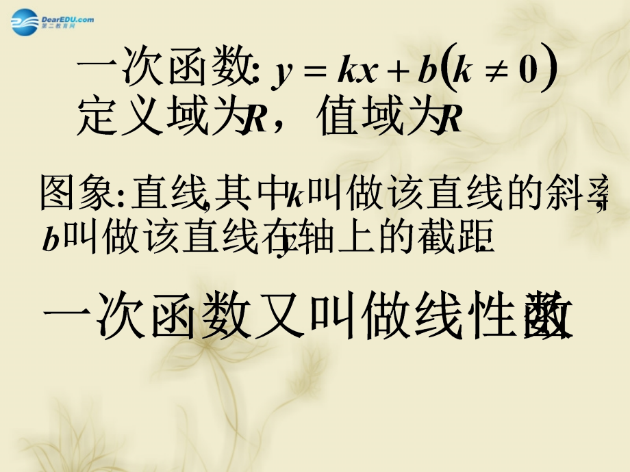 高中数学 221一次函数的性质与图象课件 新人教A版必修1 课件.ppt_第2页