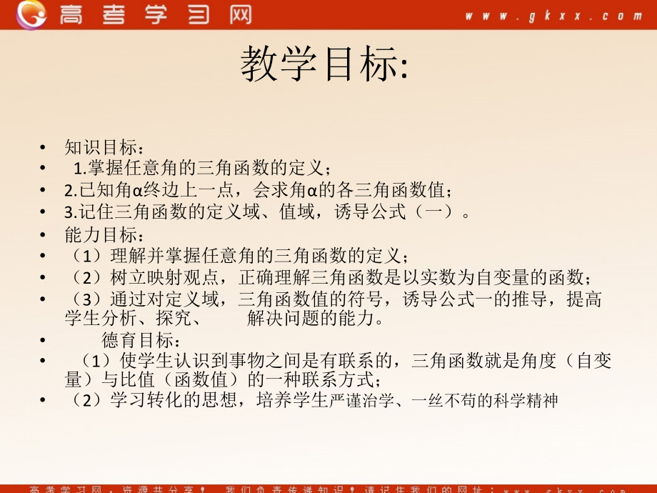 高中数学(任意角的三角函数)课件1 湘教版必修2 课件.ppt_第2页