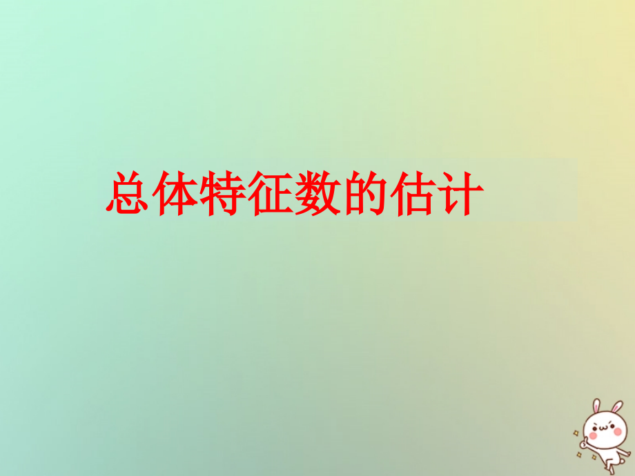 高中数学 第二章 统计 22 总体特征数的估计—方差与标准差课件 苏教版必修3 课件.ppt_第1页