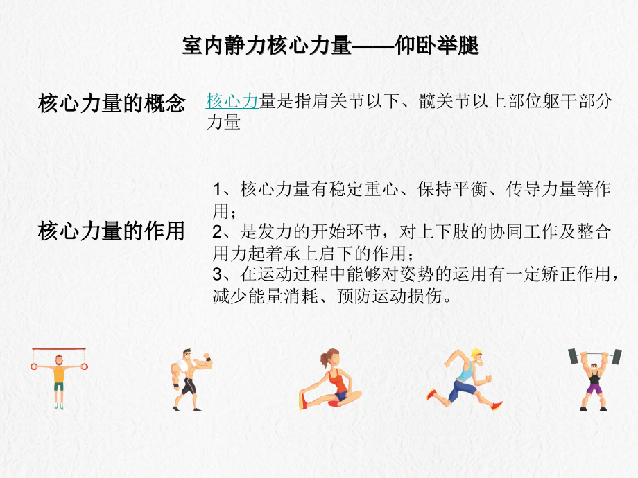 二、健身：作为锻炼的走.ppt_第1页