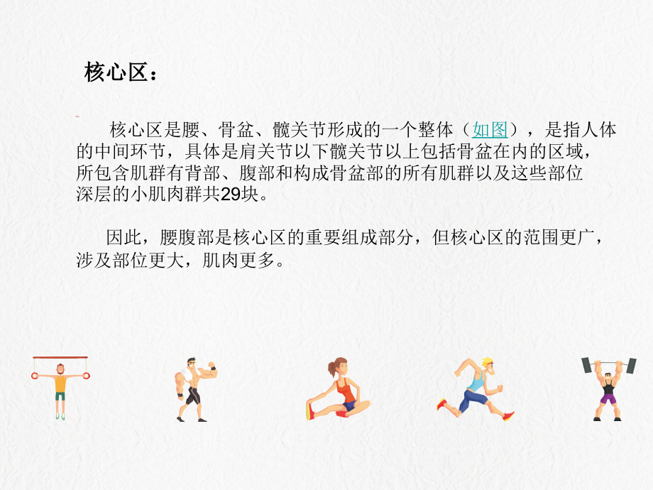 二、健身：作为锻炼的走.ppt_第2页