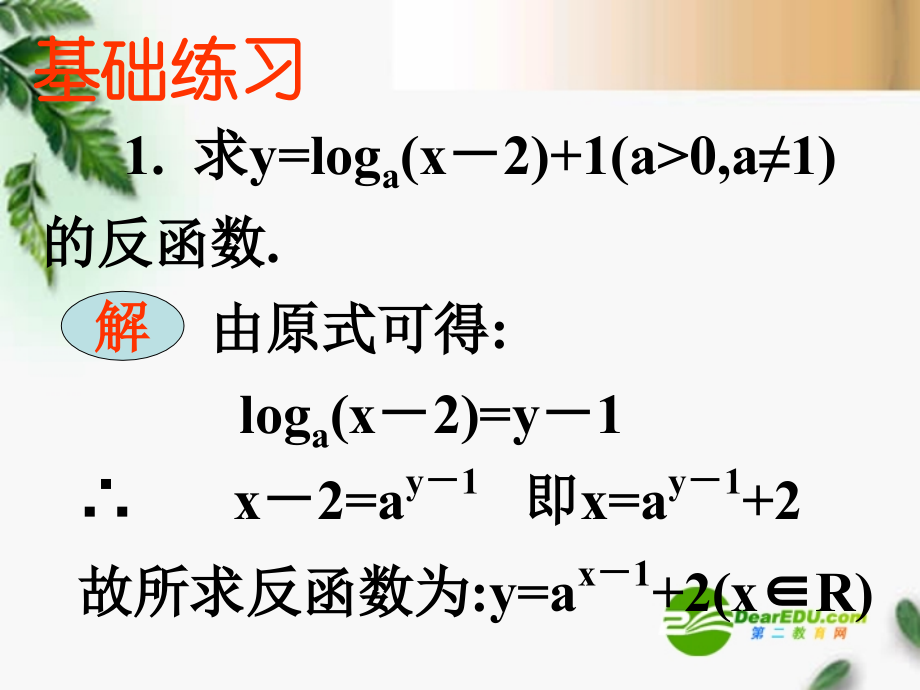 高三数学 3.5.2对数函数(2)课件 新人教A版必修1 课件.ppt_第2页