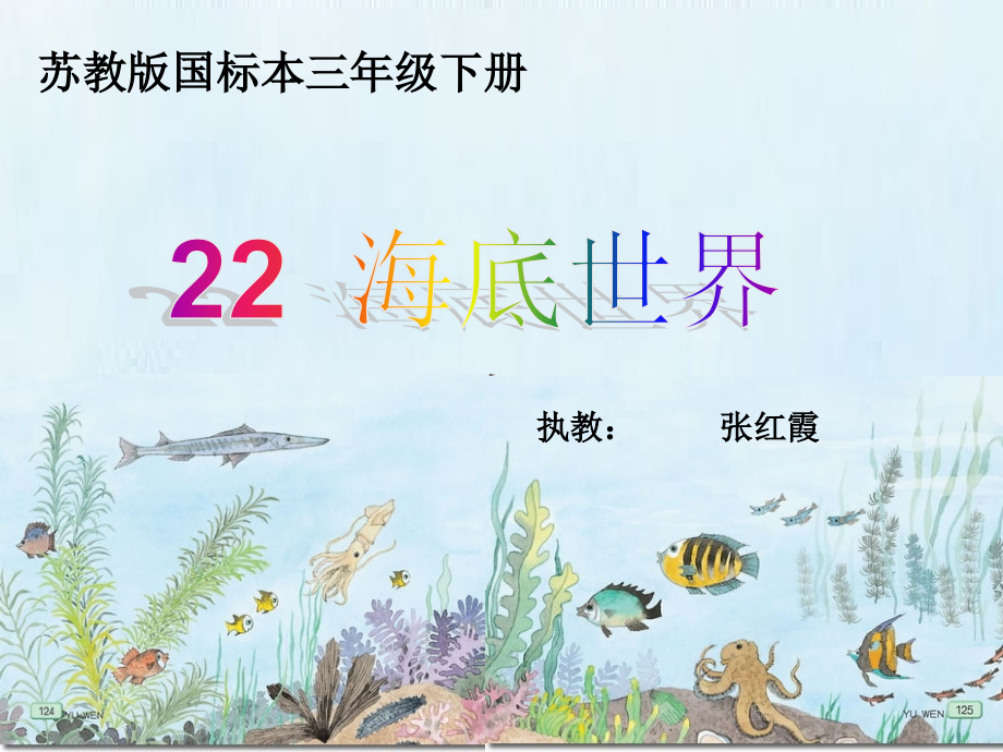 《海底世界》PPT.ppt_第1页