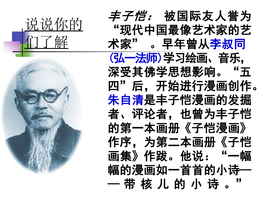 给我的孩子们-丰子恺.ppt_第2页