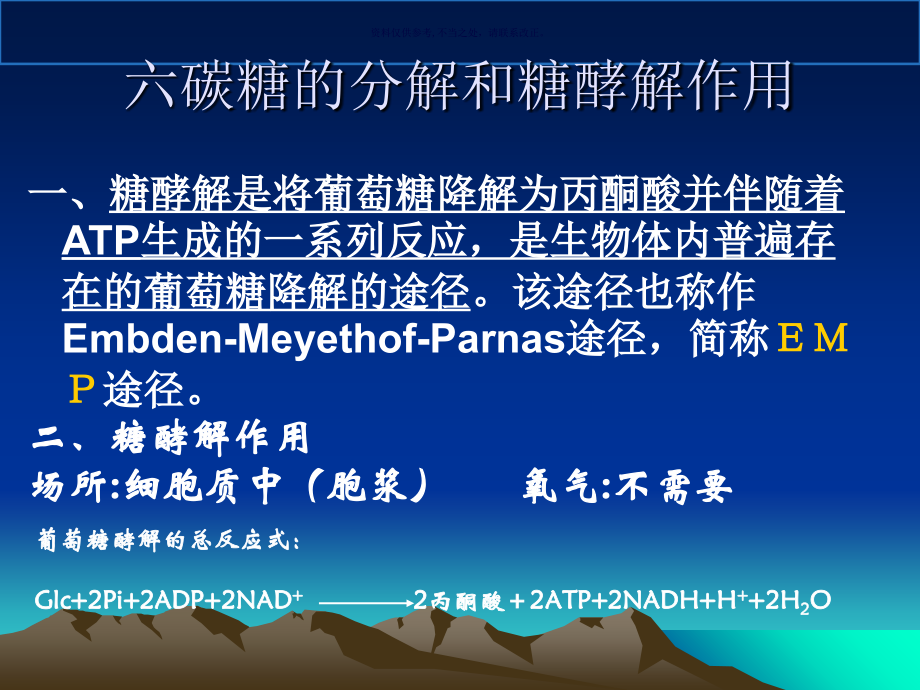糖的代谢主题医学知识.ppt_第2页