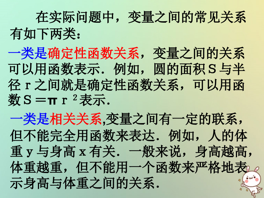 高中数学 第二章 统计 24 线性回归方程课件 苏教版必修3 课件.ppt_第2页