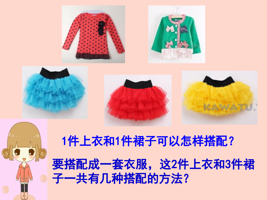 搭配的规律课件.ppt_第1页