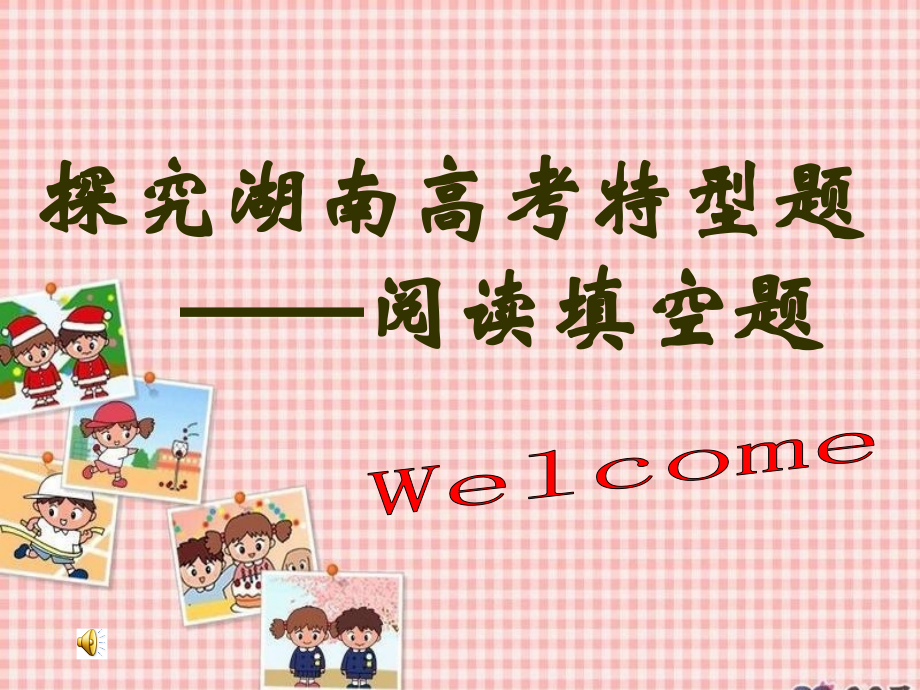 阅读填空题复习（修改版）.ppt_第1页