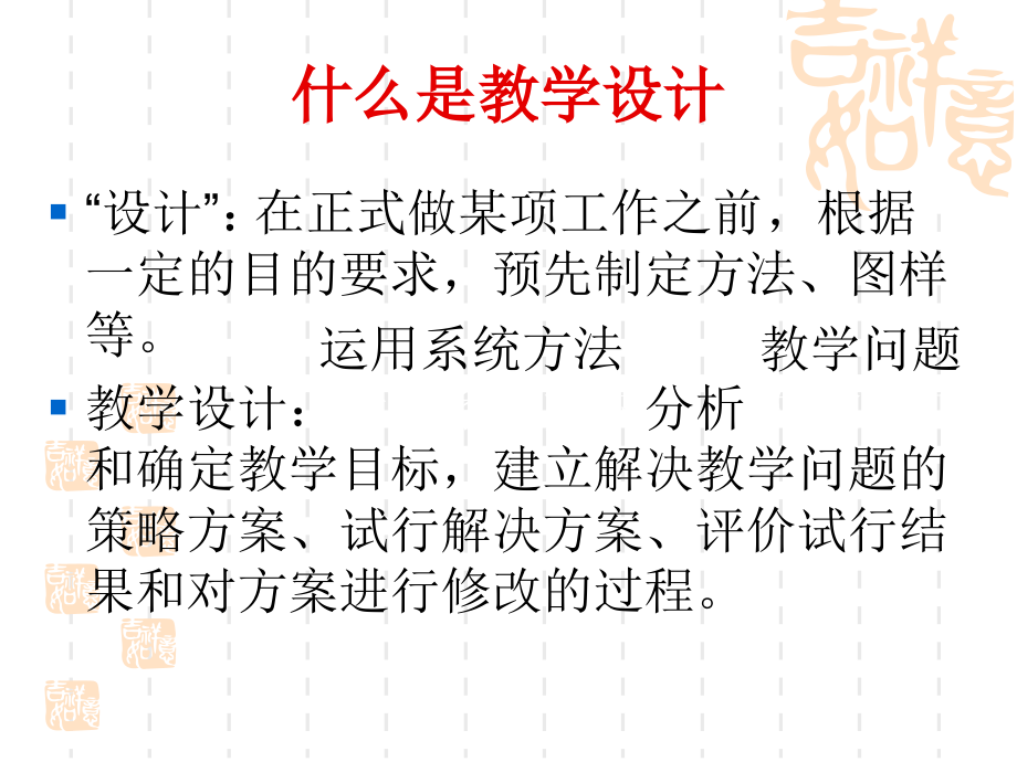 小学六年级语文怎样做好语文教学设计.ppt_第2页