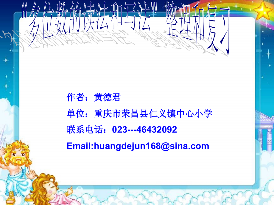 亿以内数读写二.ppt_第1页