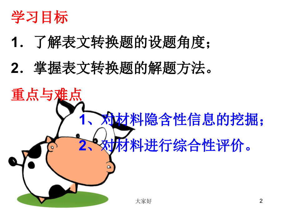 图文转换(表格类).ppt_第2页