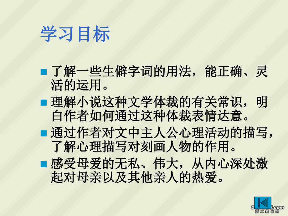 九年级语文课件示例三 语文版 课件.ppt_第2页
